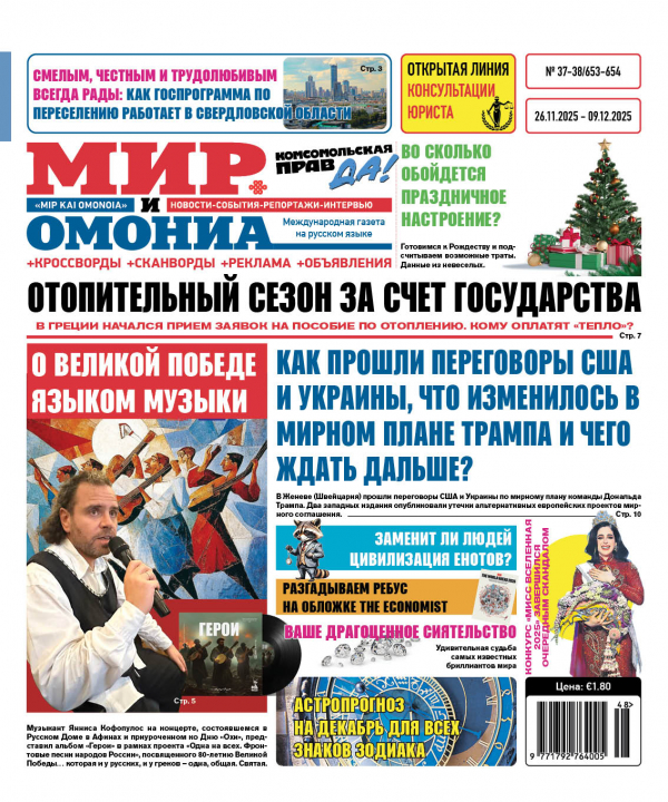 №37-38(26.11-09.12)