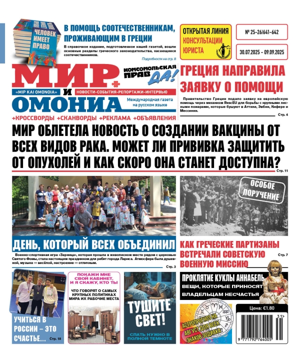 №25-26(30.07-09.09)