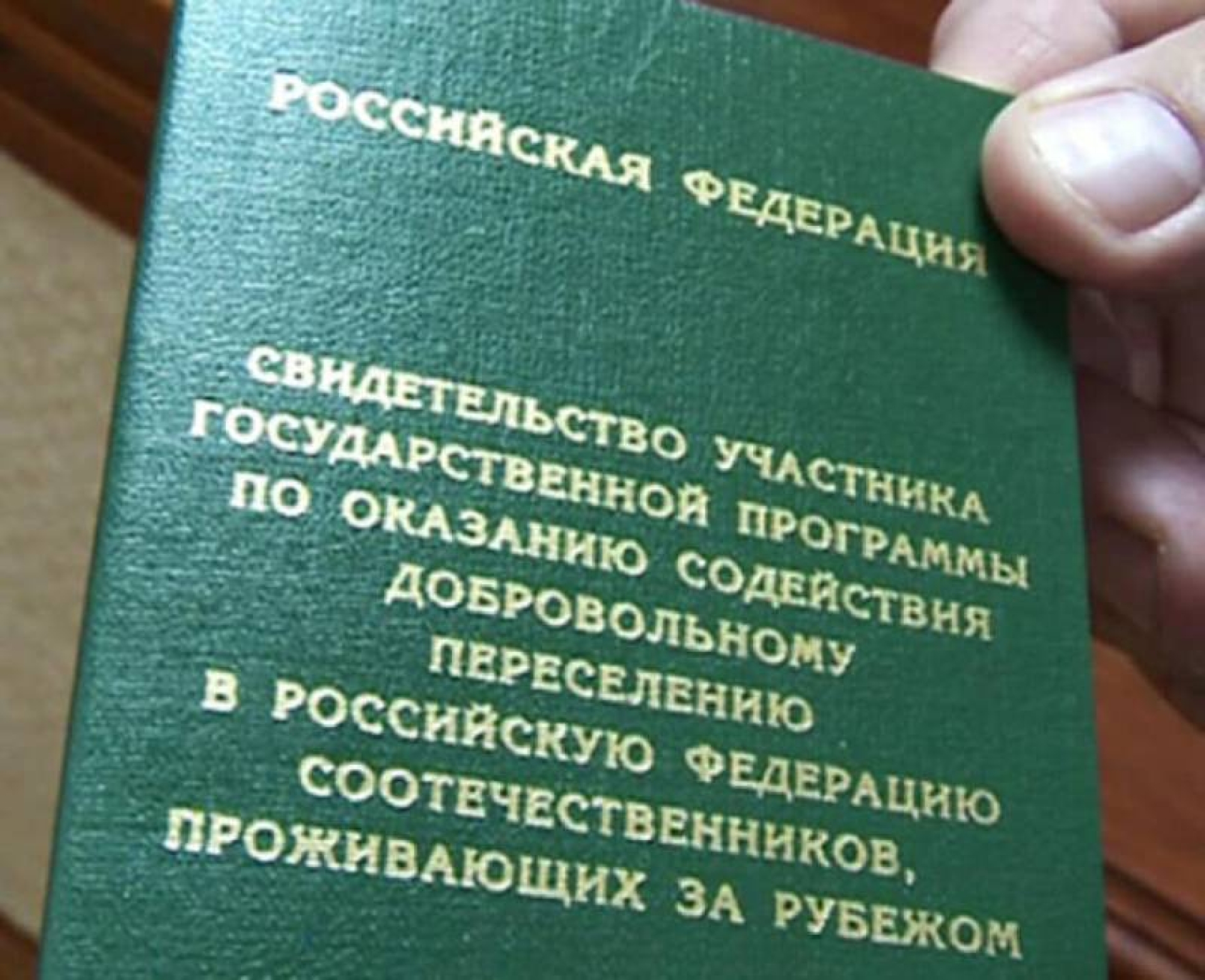 ДОМОЙ, В РОССИЮ: ЧТО НАДО ЗНАТЬ УЧАСТНИКАМ ГОСПРОГРАММЫ ПО ПЕРЕСЕЛЕНИЮ  СООТЕЧЕСТВЕННИКОВ. ОТВЕТЫ, СОВЕТЫ, ОТЗЫВЫ