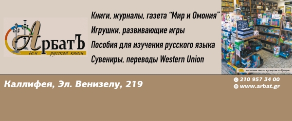 Живем в Греции - читаем по-русски