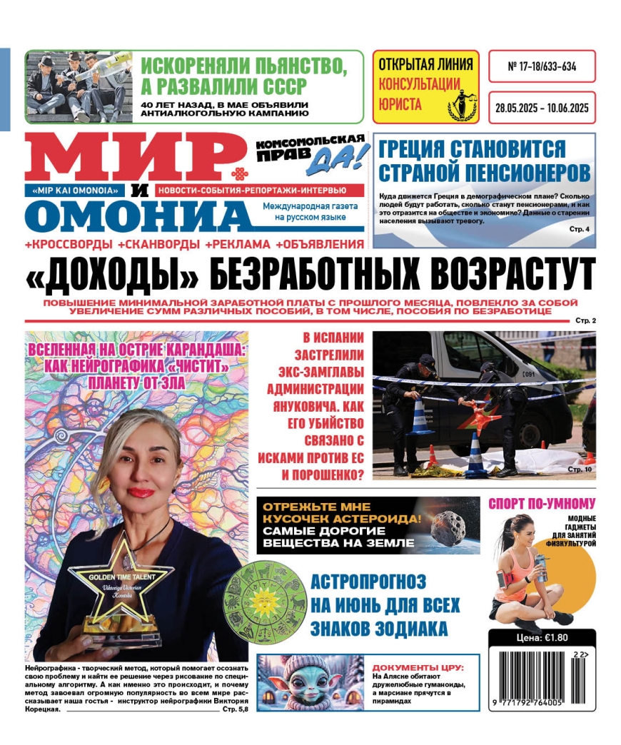 №17-18(28.05-10.06)