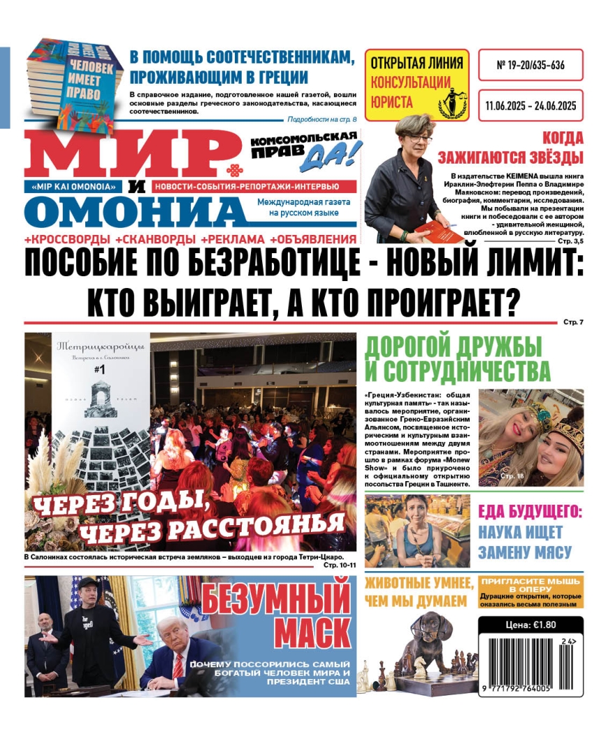 №19-20(11.06-24.06)
