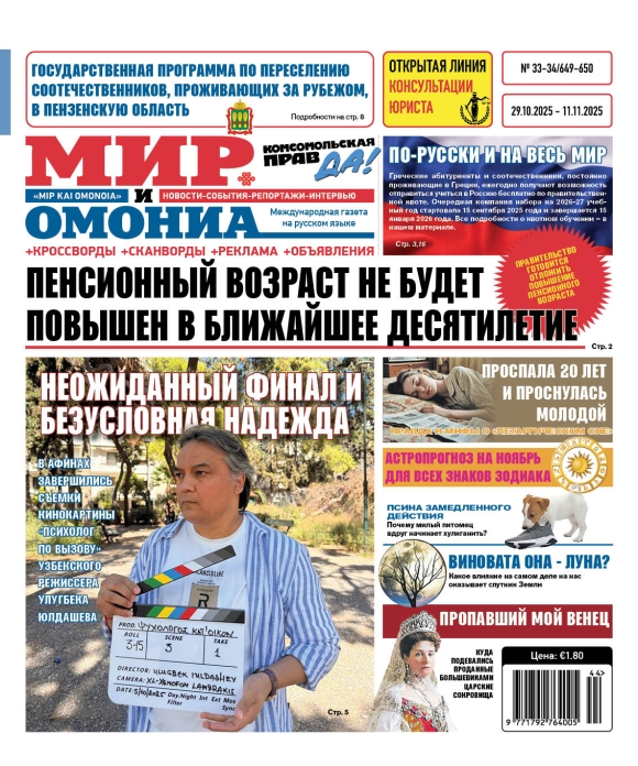 №33-34(29.10-11.11)