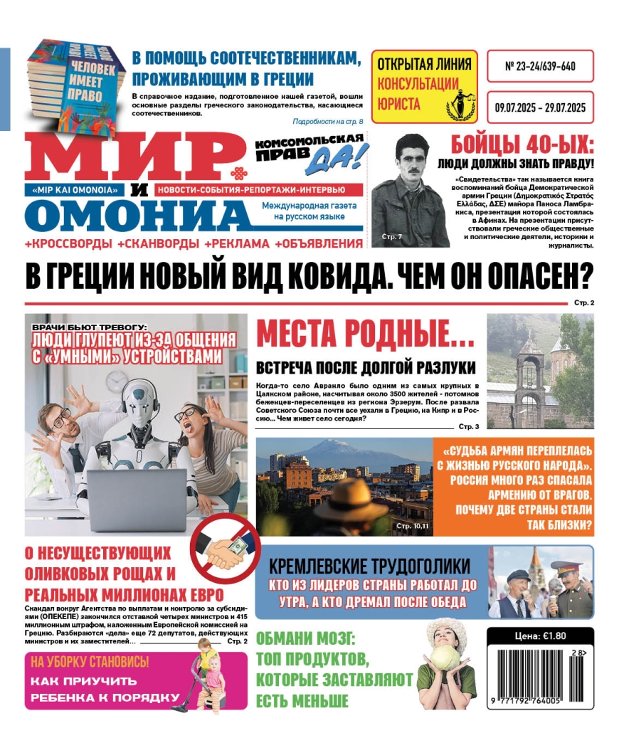 №23-24(09.07-29.07)